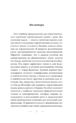Португальский для новичков — изображение 4