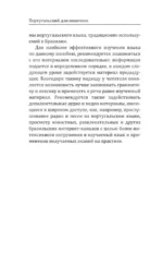 Португальский для новичков — изображение 5