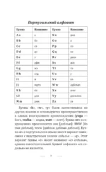 Португальский для новичков — изображение 6
