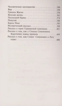 Веселое приключение — Русская классика