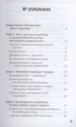 Здоровый кишечник: кожа, вес, иммунитет и счастье — изображение 7
