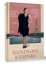 Маркетолог в Париже. Как влюбиться в науку и обрести голос через блог, чтобы открыть агентство в Париже — изображение 7