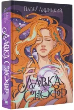 Лавка Снофф — изображение 2