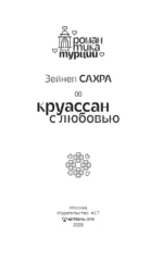 Круассан с любовью — изображение 2
