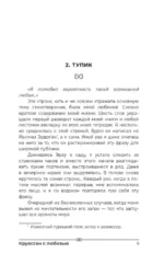 Круассан с любовью — изображение 9