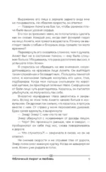 Яблочный пирог и любовь — изображение 9