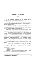 Печенье для любимой — изображение 4