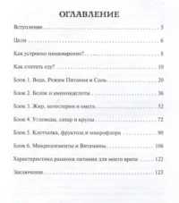 Трекер питания и дефицитов. Руководство от гастроэнтеролога — Питание, диеты