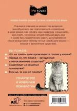 ЗаМУРчательный гид. Как научиться читать мысли кошки — изображение 3