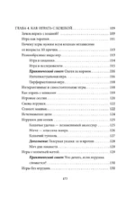 ЗаМУРчательный гид. Как научиться читать мысли кошки — изображение 9