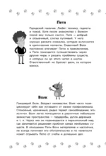 Приключения Пети и Волка. Дело об исчезнувшем Лукоморье — изображение 3