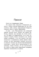 Приключения Пети и Волка. Дело об исчезнувшем Лукоморье — изображение 5