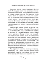 Приключения Пети и Волка. Дело об исчезнувшем Лукоморье — изображение 6