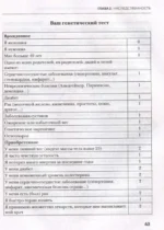 Нутригенетика: питание по законам природы — изображение 2