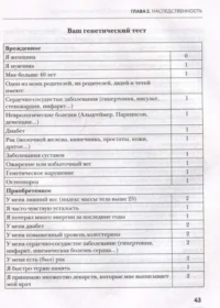 Нутригенетика: питание по законам природы — Здоровье и его профилактика