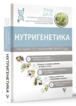 Нутригенетика: питание по законам природы — изображение 7