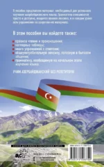 Азербайджанский язык без репетитора. Самоучитель азербайджанского языка — изображение 3