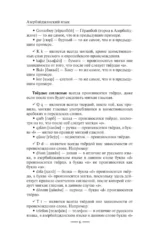 Азербайджанский язык без репетитора. Самоучитель азербайджанского языка — изображение 7
