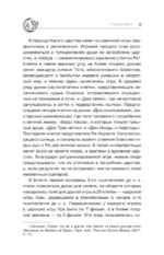 Подлинное таро. История развития, культура, смыслы — изображение 12