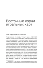 Подлинное таро. История развития, культура, смыслы — изображение 14