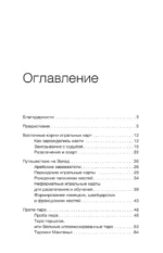 Подлинное таро. История развития, культура, смыслы — изображение 4