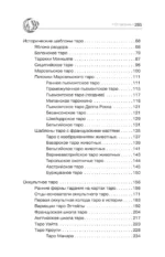 Подлинное таро. История развития, культура, смыслы — изображение 5