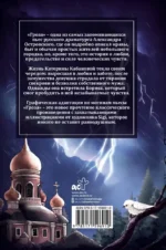 Гроза. Графический роман — изображение 3