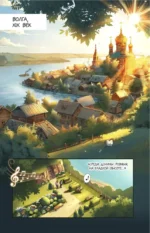 Гроза. Графический роман — изображение 5