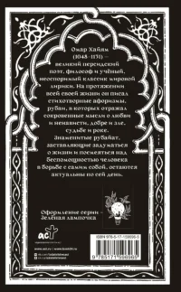 Рубаи — Зарубежная поэзия
