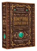 Камертоны Сокровенного: благословения и подсказки Рода — изображение 3