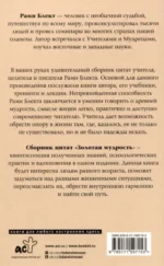 Золотая мудрость. Цитаты о жизни, здоровье, гармонии — изображение 2