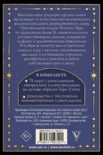 Тёмное Таро — изображение 2