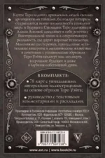 Стимпанк Таро — изображение 3