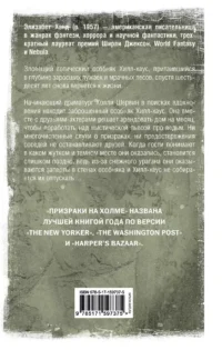 Призраки на холме — Зарубежная фантастика, фэнтези