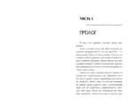 Escape. Приют — изображение 2