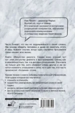 Искусство диалога. Говори ясно, слушай чутко — изображение 2