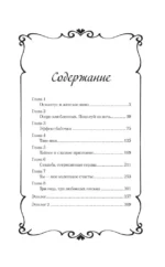 Мое маленькое счастье. Книга 2 — изображение 3