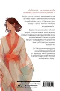 Белая рыба. Сказания о Бай и Ю. Перья сороки — Зарубежная фантастика, фэнтези