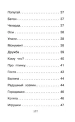 Пусть совсем не будет взрослых! Стихотворения — изображение 3