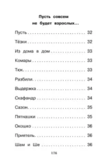 Пусть совсем не будет взрослых! Стихотворения — изображение 4