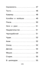 Пусть совсем не будет взрослых! Стихотворения — изображение 6