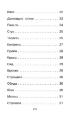 Пусть совсем не будет взрослых! Стихотворения — изображение 7