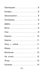 Пусть совсем не будет взрослых! Стихотворения — изображение 8