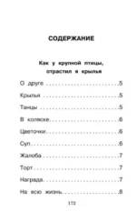 Пусть совсем не будет взрослых! Стихотворения — изображение 9
