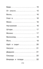 Пусть совсем не будет взрослых! Стихотворения — изображение 10