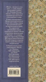 Русские поэты о Москве — изображение 2
