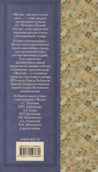 Русские поэты о Москве — Детская художественная литература