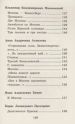 Русские поэты о Москве — изображение 3