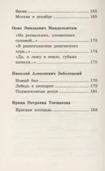 Русские поэты о Москве — изображение 4