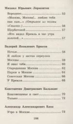 Русские поэты о Москве — изображение 5